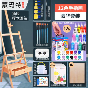 蒙玛特（MontMarte）画架榉木抽屉式折叠油画架素描画板示架加12色60ML手指画VXD1美育工具