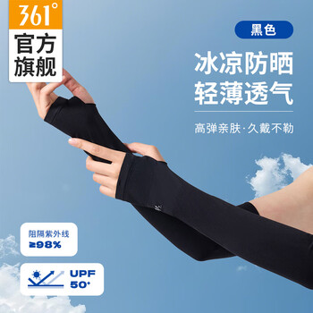 361°冰袖男女护臂冰丝防晒袖套户外运动骑行紫外线套袖胳膊防晒 黑色