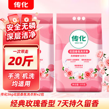 传化5kg洗衣粉*2袋花园香氛7天持久留香强效去渍无磷配方