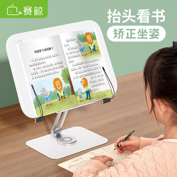 赛鲸P7阅读支架读书支架阅读架看书桌上阅读架学生成人可用旋转多功能阅读平板书夹固定书本宝宝绘本架
