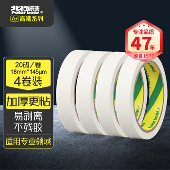 北极熊（Polar bear）美纹纸胶带 装修遮蔽美缝纸贴膜刷漆保护无痕贴胶 美术美工分色18mm*20y（18.28米） 4卷 MK-184