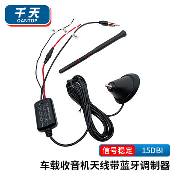 千天(Qantop)车载蓝牙收音机天线 增益15BDI 600调制器 QT-LI01