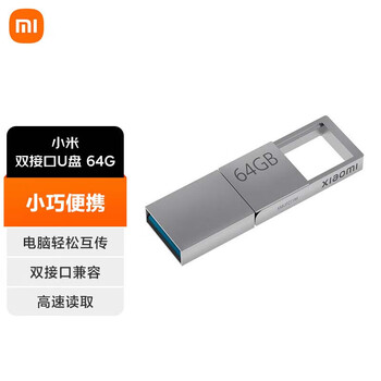 小米双接口U盘 手机电脑兼容USB3.2高速读写Type-C接口 金属外壳 便携存储 小米双接口U盘 64G