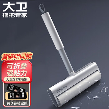 大卫粘毛器可撕式滚筒日式可收纳可折叠除毛器套装5卷纸带收纳盒G1