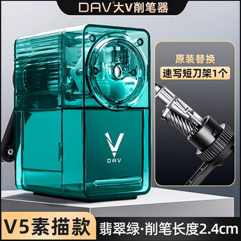 大V削笔器美术生专用V5V6素描速写削笔刀削笔机铅笔炭笔转笔刀手摇削笔器翡翠绿+速写刀架