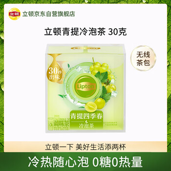 立顿（Lipton）青提四季春冷泡茶 独立包装水茶休闲下午茶10包30g