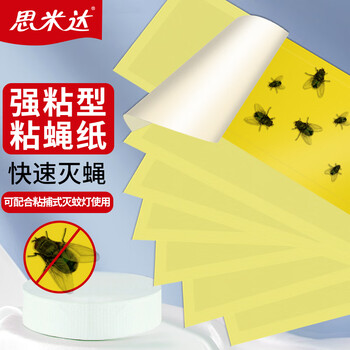 思米达 粘捕式灭蚊灯粘纸20张 （25*8cm）粘苍蝇板粘蝇胶捕蝇苍蝇贴