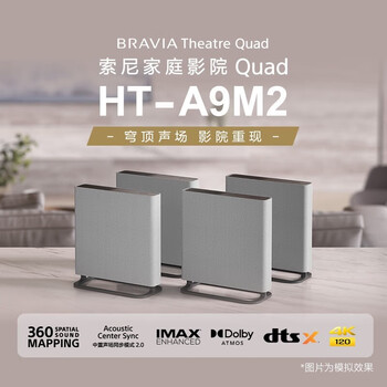 SONY Quad全景声无线家庭影院 360智能穹顶 4K120Hz VRR ALLM壁挂 回音壁 HT-A9M2 蓝牙