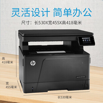 惠普(HP)LaserJet Pro MFP M435nw A3黑白激光多功能一体机WiFi无网络打印 复印 扫描三合一 惠普(HP)LaserJet Pro MFP M435nw A3黑白激光多功能一体机WiFi无网络打印 复印 扫描三合一