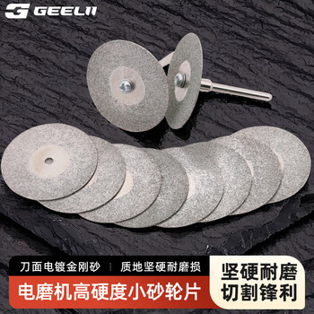 捷立（GeeLii）砂轮片 电磨金刚砂切割片 金属玻璃金刚石锯片50mm 10片装 55308