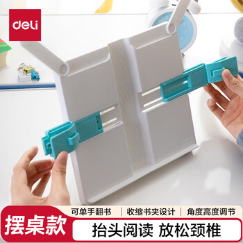 得力（deli）多功能阅读架 可伸缩折叠便携式读书夹 儿童坐姿矫正课本夹书文具生日开学礼物蓝白色