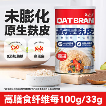 云山半纯燕麦麸皮500g无添加蔗糖即食早餐燕麦片高饱腹减冲饮泡肥代餐粉