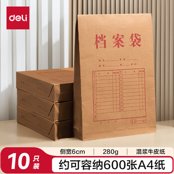得力（deli）10只280g加厚牛皮纸档案袋 票据收纳侧宽6cm标书合同文件资料袋 投标档案袋办公文件保护64104