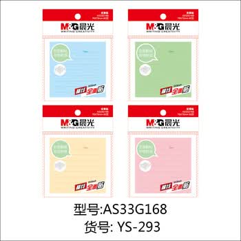 晨光（M&G）便利贴粘性横线全粘便利贴粘性便签纸留言贴3X3多彩优事贴V-YS-293 80页/本