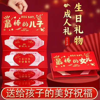 离草红包利是封大吉大利 【成人礼红包】最棒的女儿
