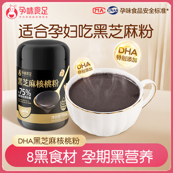 孕味食足 DHA黑芝麻糊 孕妇营养早餐食品代餐冲饮核桃粉黑芝麻粉330g
