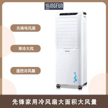 先锋空调扇20L大水箱家用可移动冷风扇强效降温卧室宿舍水冷塔扇立式远程遥控LL08-16DR