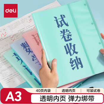 得力（deli）A3/30页试卷资料册 对折活页插袋画稿袋收纳袋文件夹产检收纳册乐谱夹 小学初中高中 绿色72478