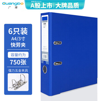 广博（GuangBo）pp快劳夹 A4 3寸背宽蓝色6只装 75mm活页夹孔资料文件夹 可夹500张办公收纳用品  A11007