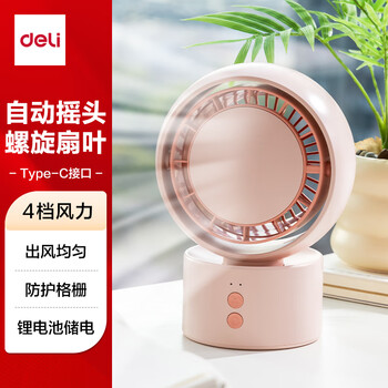 得力充电摇头电风扇小风扇办公室桌面风扇小型迷你便携usb充电风扇宿舍户外露营台式摇头电扇LK107粉