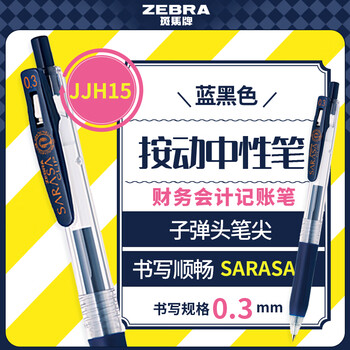 斑马牌（ZEBRA）按动中性笔 0.3mm子弹头啫喱笔水笔 财务会计记账专用签字笔 JJH15 蓝黑色