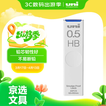 uni三菱 uni-ball UL-S 黑色HB自动铅笔芯0.5mm活动铅芯 40根 