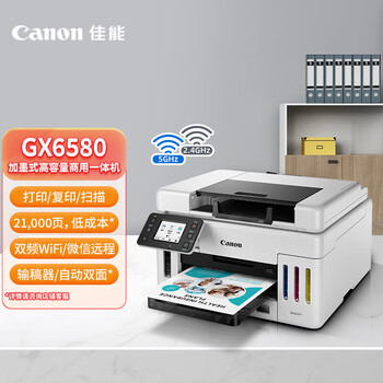 佳能(Canon)GX6580 A4彩色喷墨连供打印机/复印/扫描多功能一体机 自动双面/WiFi无线手机打印 佳能(Canon)GX6580 A4彩色喷墨连供打印机/复印/扫描多功能一体机 自动双面/WiFi无线手机打印