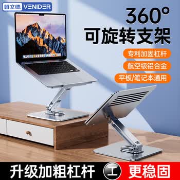 VENIDER 笔记本支架电脑桌支架360°旋转升降悬空散热器增高架苹果Mac华为联想拯救者可折叠铝合金架子