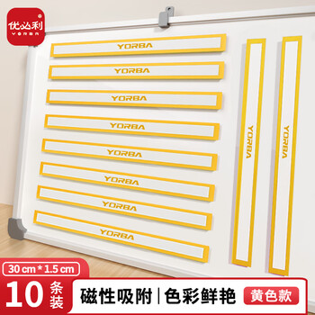 优必利 硬胶磁条 白板磁铁吸铁石彩色压纸磁力条磁贴 30cm彩色磁条 10条 黄色