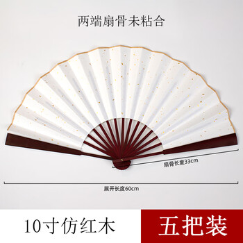 宛陵文韵空白扇子折扇书法题字绘画扇中式古风折叠扇子夏季洒金diy十寸扇面-仿红木【5把】