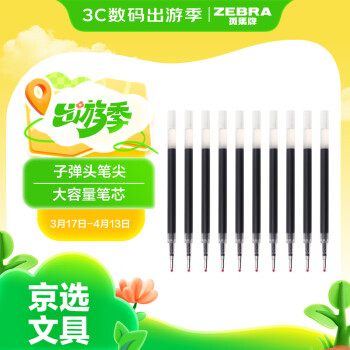 斑马牌（ZEBRA）RJF5按动笔芯0.5mm黑色中性笔替芯适用JJ15 JJ55 JJZ58 JJZ15W等系列签字笔 10支