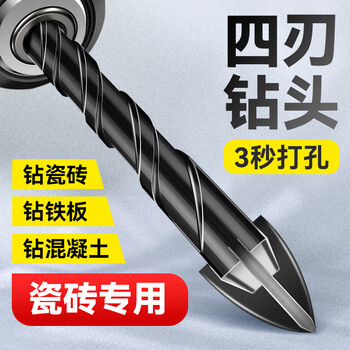 立昌瓷砖打孔十字钻头高硬玻璃混凝土四刃霸王合金钨钢6/6/8/8mm四支