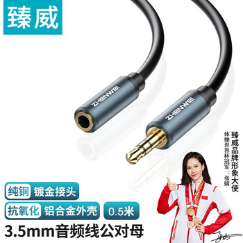 臻威（ZHENWEI）3.5mm音频线公对母 耳机延长线 手机平板笔记本电脑车载AUX音响箱加长连接线-0.5M