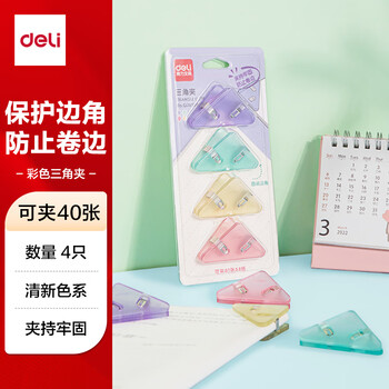 得力（deli）4只半透明三角夹 学生资料文件收纳 防翘边防卷边票夹 40页小号边角夹办公用品4只/卡混色QJ8530