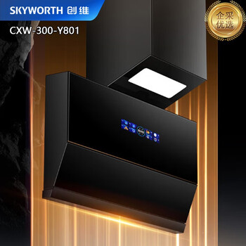 创维（Skyworth）油烟机.家用侧吸30立方大吸力 超薄低吸自动开合排烟机 自清洁 单烟机【企采购】