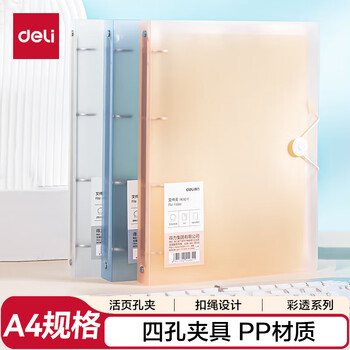 得力（deli）A4金属文件夹试卷夹办公资料夹活页孔夹办公文件夹 合同档案文件保护办公用品 单支装蓝色 PE110-T