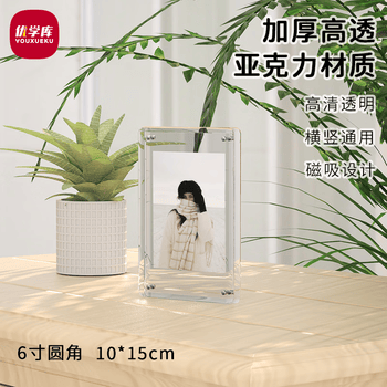 优学库 亚克力相框磁吸透明展示框相册照片相架相片 双面透明展示圆角100*150mm