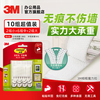 3M 高曼无痕魔力扣超值装 办公用品 创意照片墙 免打孔不伤墙(超值装) 3M 高曼无痕魔力扣超值装 办公用品 创意照片墙 免打孔不伤墙(超值装)