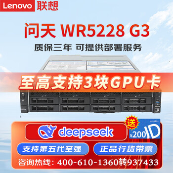 联想（Lenovo）问天WR5228G3 GPU服务器主机 AI人工智能 深度学习2颗银牌4410Y 32G内存丨2x2T硬盘