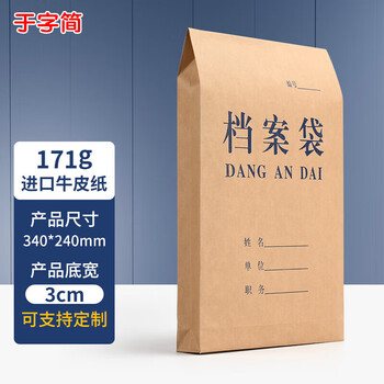 于字简 A4蓝字高质感牛皮纸档案袋加厚大容量木浆纸投标袋资料袋标书合同文件袋侧宽2.8cm 2514