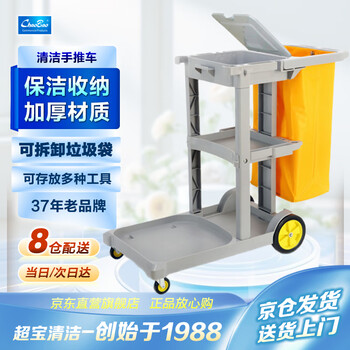 超宝  D-11-1 多功能清洁手推车灰色带盖酒店物业保洁收纳车清包车