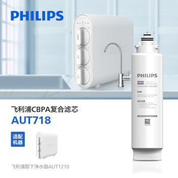 飞利浦（PHILIPS）家用超滤直饮净水器AUT1210原装滤芯 AUT718