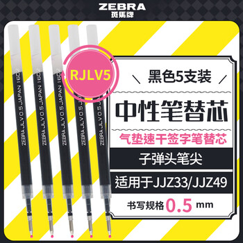 斑马牌（ZEBRA）中性笔替芯（适用于JJZ33/JJZ49)0.5mm气垫速干签字笔替芯 RJLV5 黑色 5支装