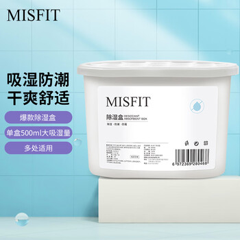 MISFIT除湿盒500ml 干燥剂 除湿剂 防潮剂除湿袋衣柜房间除湿神器