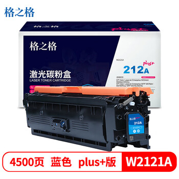 格之格212A/W2121A蓝色带全新芯片plus+版硒鼓适用惠普M554dn/M555dn/M555x/MFP578系列打印机（约4500页）