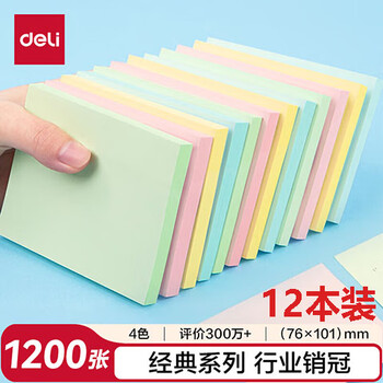 得力（deli）7157彩色便利贴 粘性便签纸 76*101mm大号 备忘自粘留言纸 学习笔记 记事贴 办公用品 12本
