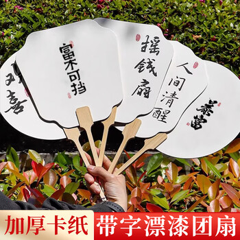 梅林笔庄漆扇团扇宣纸扇子书法中国风文创漂漆团扇半生熟扇面非遗漆扇DIY5把装