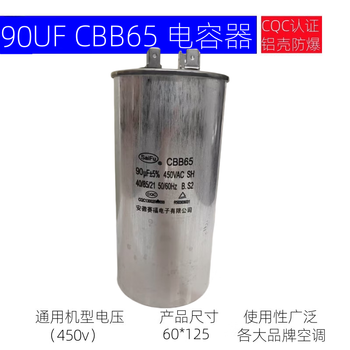 SaiFu cbb65空调电容压缩机启动电容器 450v 外机通用电容 防爆 90UF平底 2+4