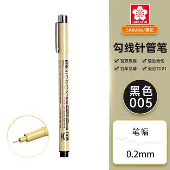 樱花（SAKURA）PIGMA针管笔勾线笔 005号黑色0.20mm 日本进口防水绘图笔水笔学生儿童美术绘画手绘漫画动漫设计
