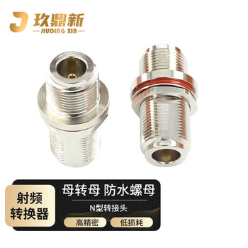 玖鼎新 N型高频射频同轴转接器50欧馈线接头 N母头转N母头防水带螺母 1个 N-KKY